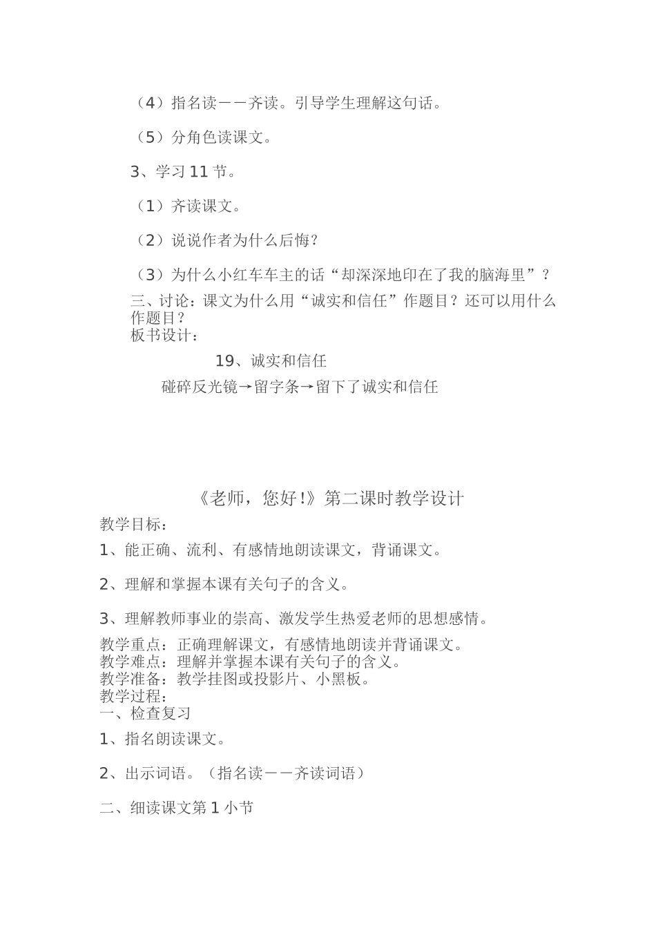 教学设计MicrosoftWord文档(2)_第2页