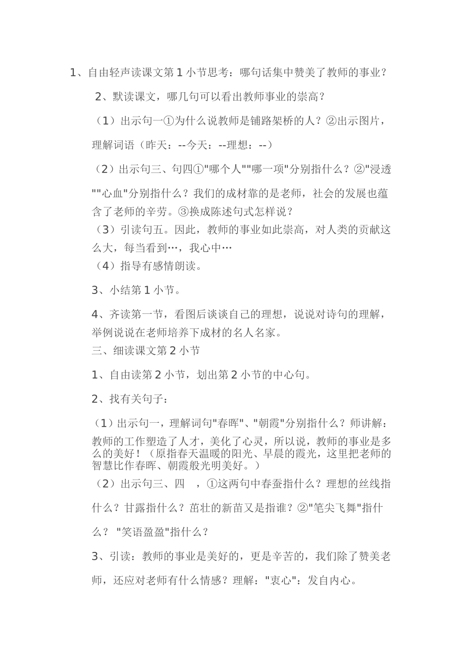 教学设计MicrosoftWord文档(2)_第3页