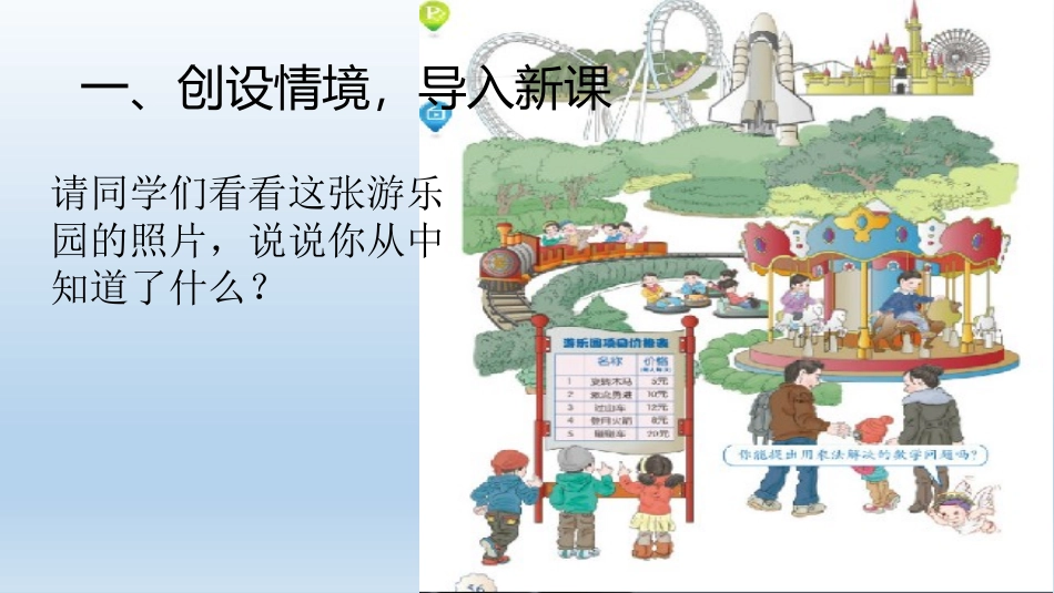 小学数学人教2011课标版三年级多位数乘一位数的口算乘法_第2页