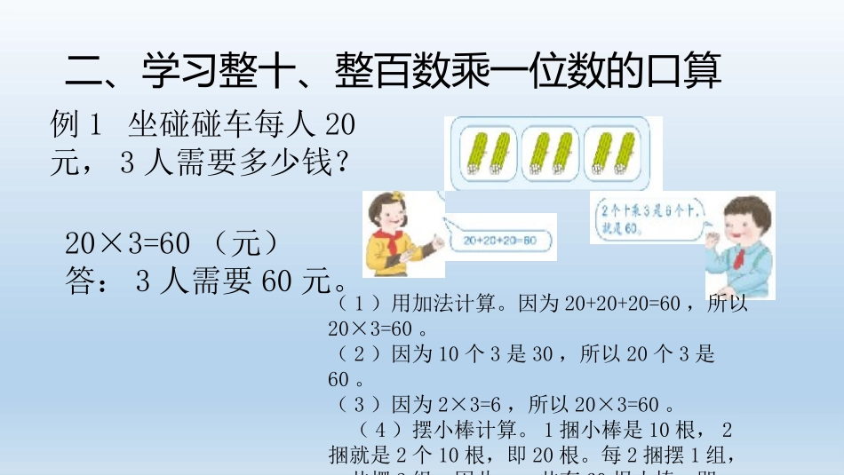 小学数学人教2011课标版三年级多位数乘一位数的口算乘法_第3页