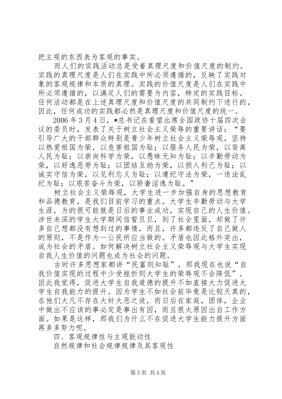 学习马克思主义哲学心得体会_第3页