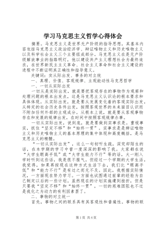 学习马克思主义哲学心得体会