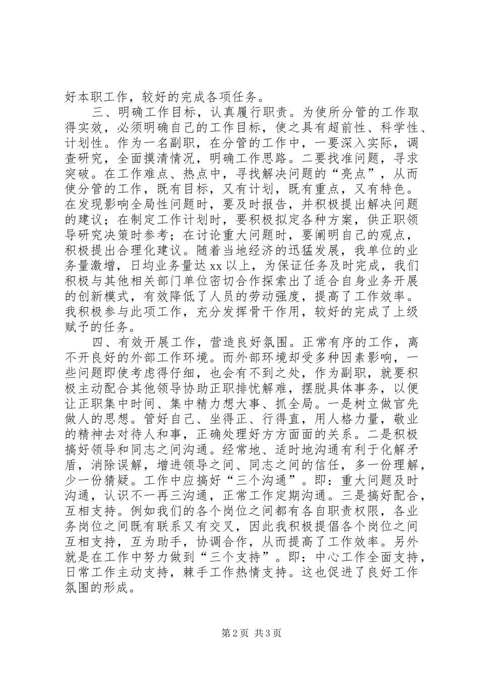 当好助手的感想_第2页