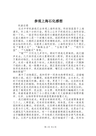 参观上海石化感想