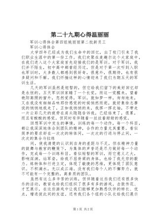 第二十九期心得温丽丽