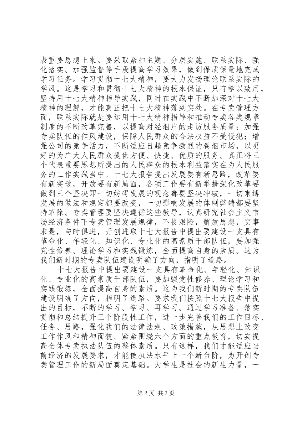 学习十七大心得体会_第2页