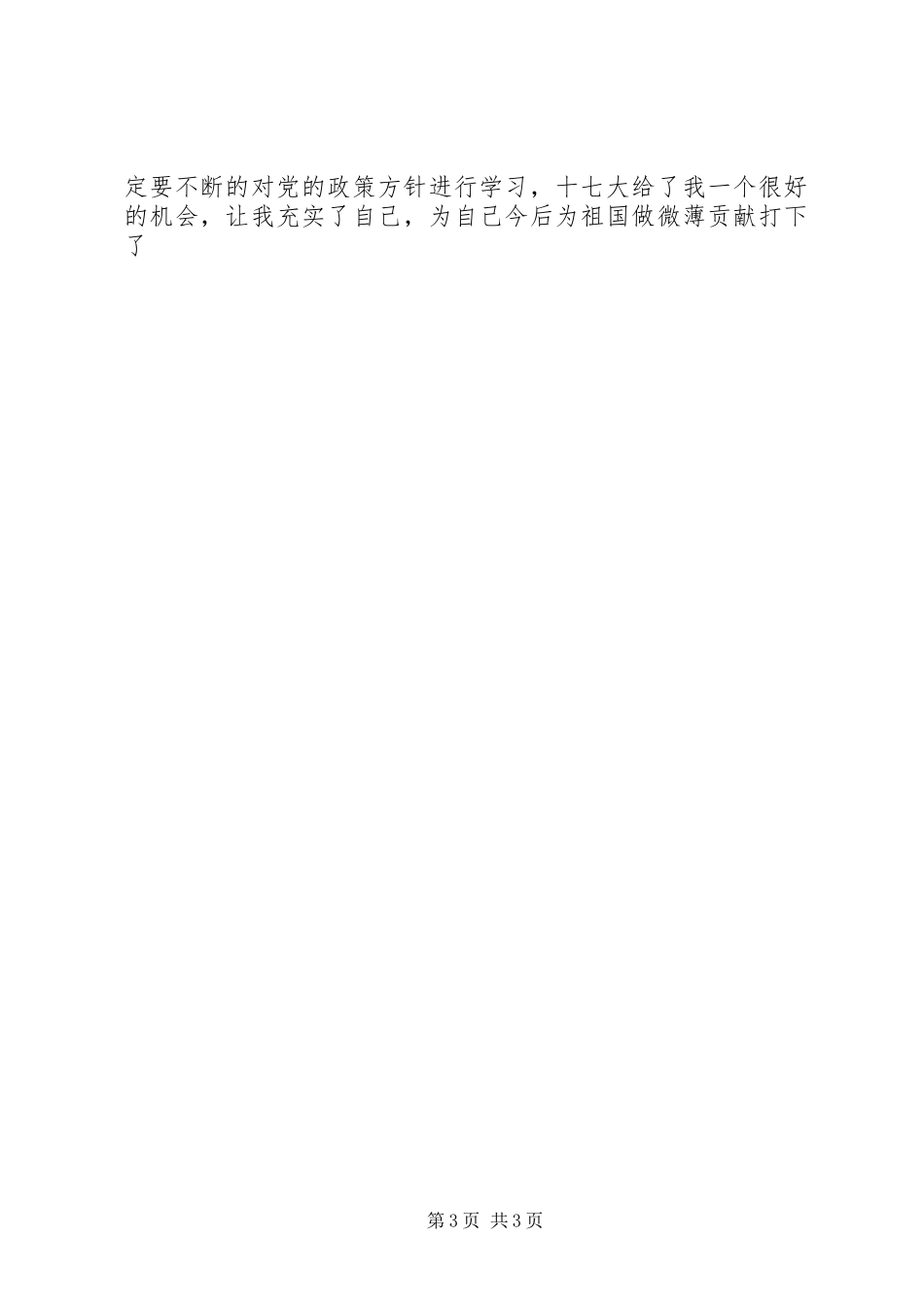 学习十七大心得体会_第3页