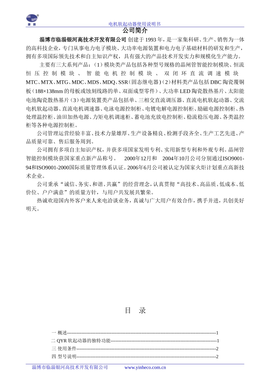 软起动器说明书(QY)_第2页