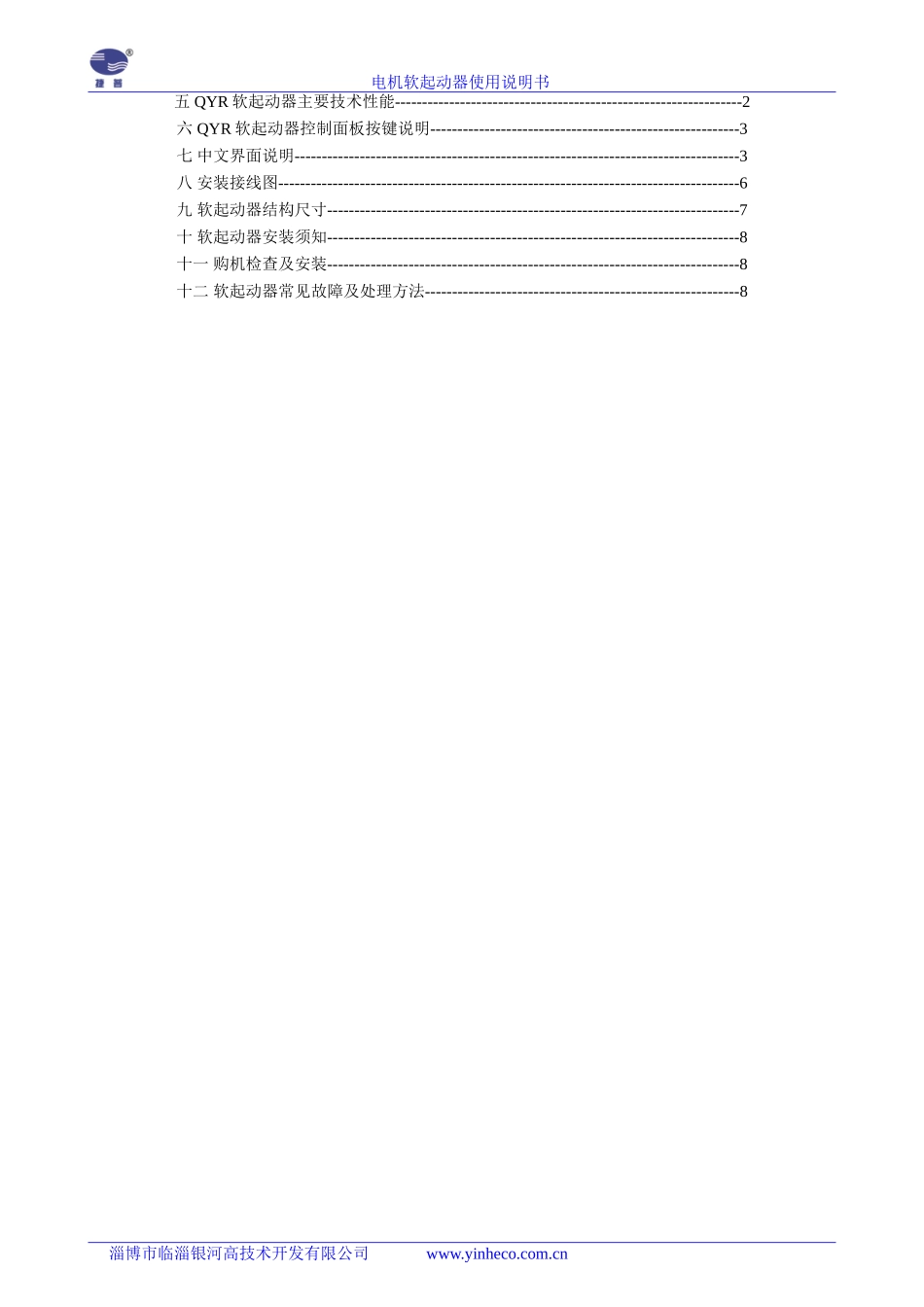 软起动器说明书(QY)_第3页