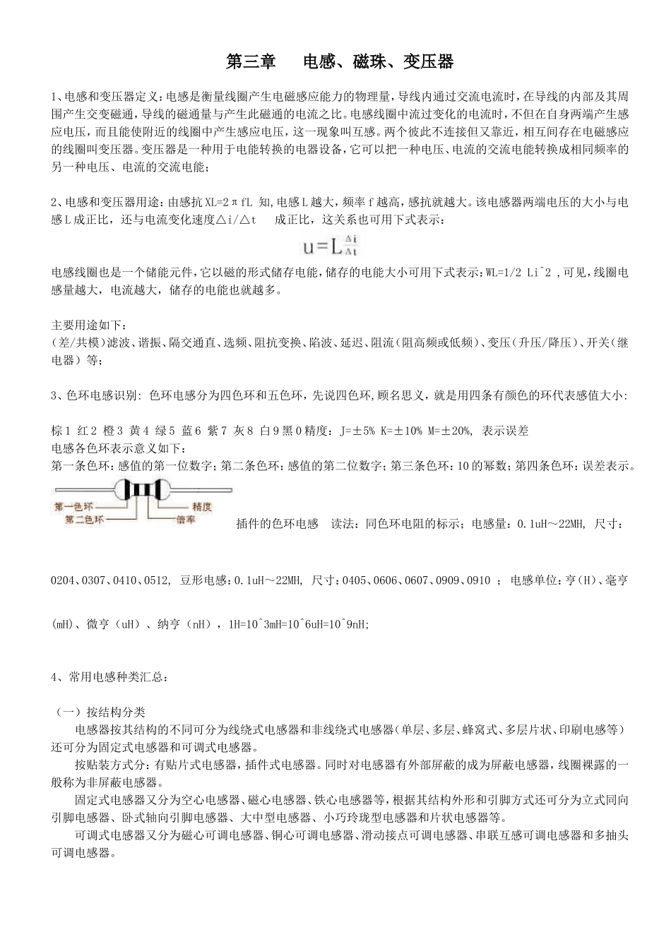 电感、磁珠、变压器_第1页