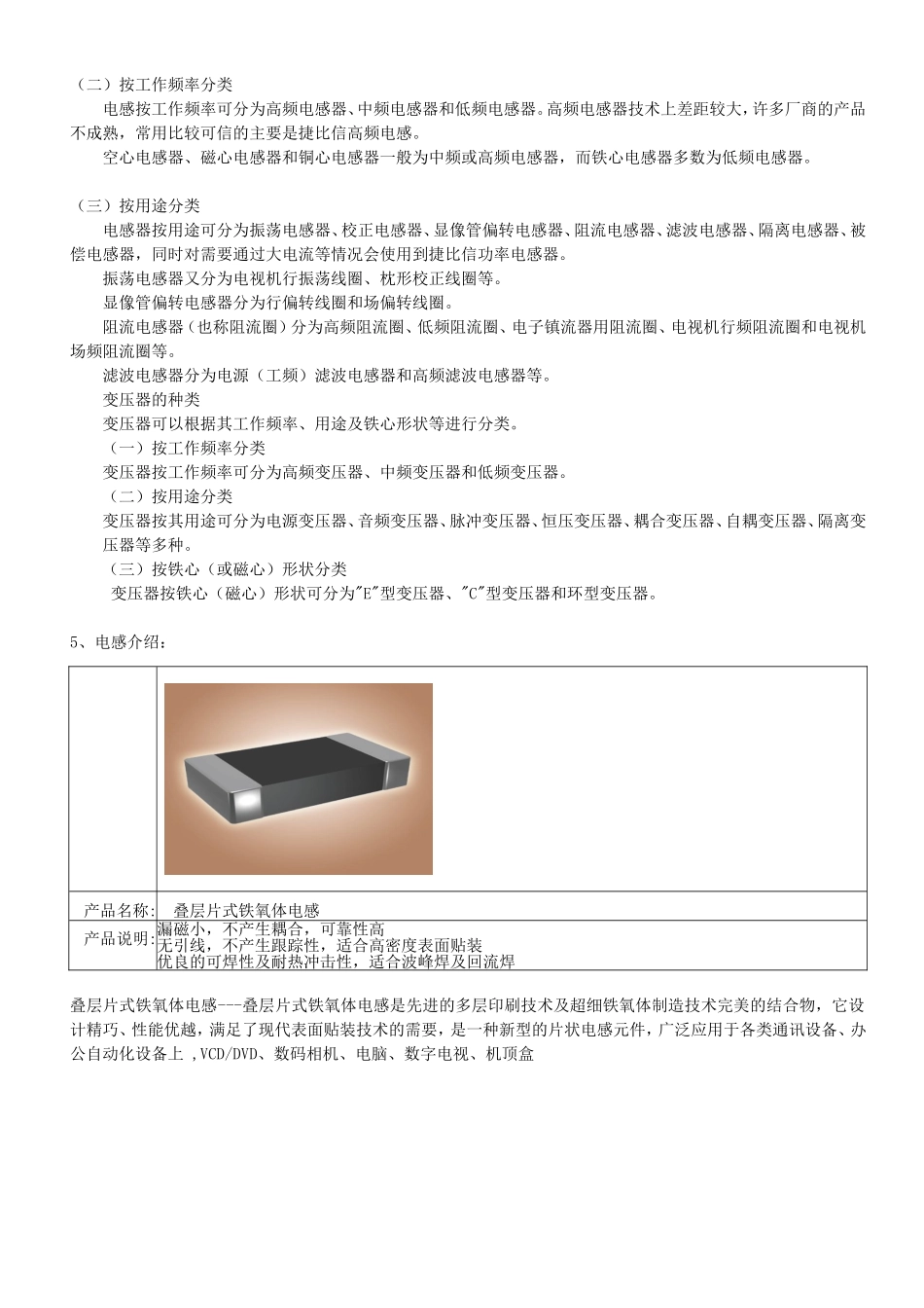 电感、磁珠、变压器_第2页