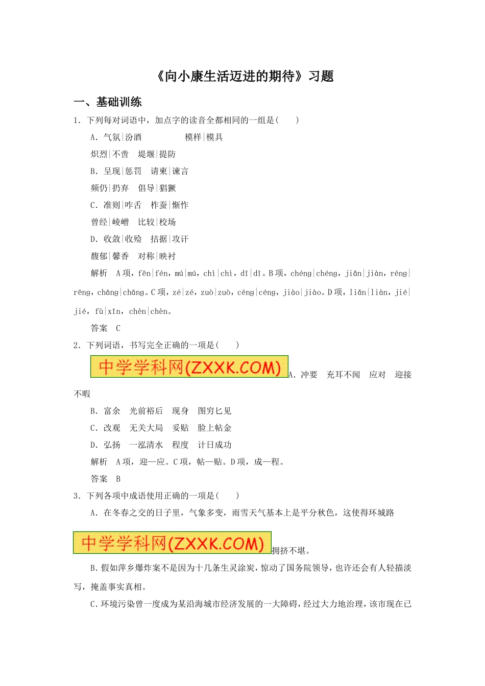 《向小康生活迈进的期待——关于青少年消费观念的调查报告》习题4_第1页