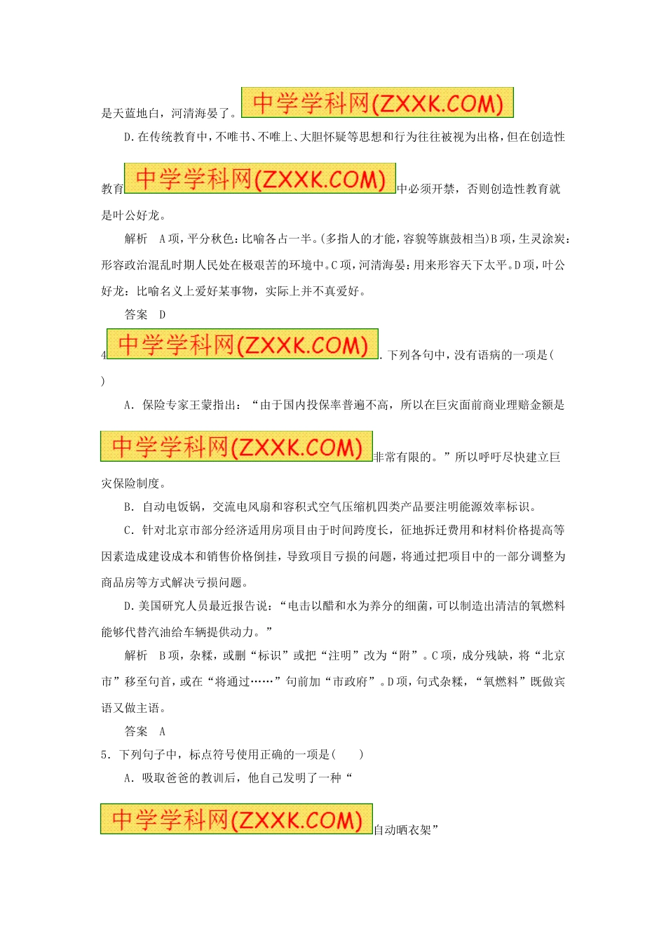 《向小康生活迈进的期待——关于青少年消费观念的调查报告》习题4_第2页