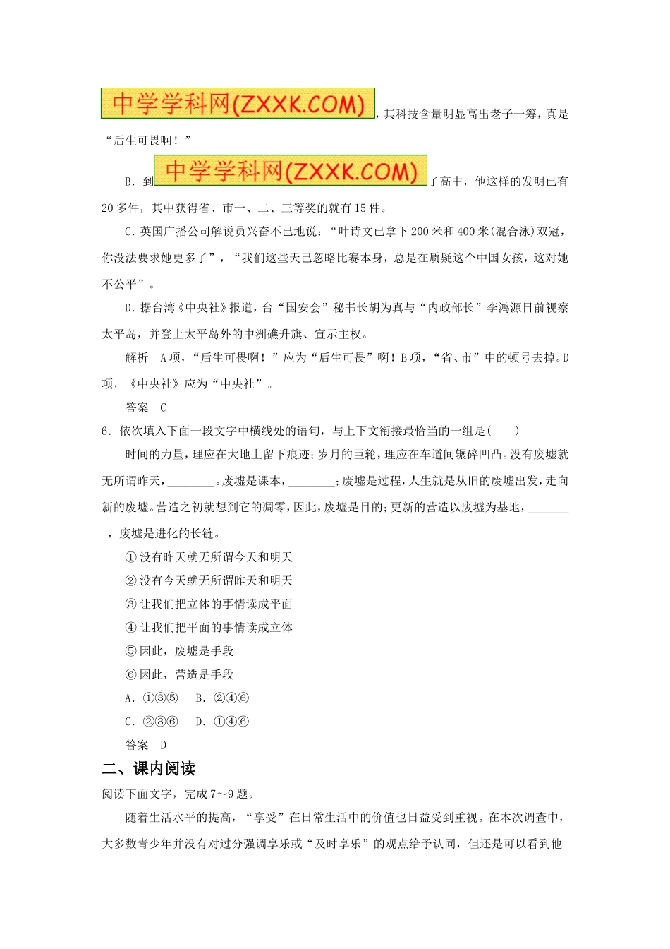 《向小康生活迈进的期待——关于青少年消费观念的调查报告》习题4_第3页