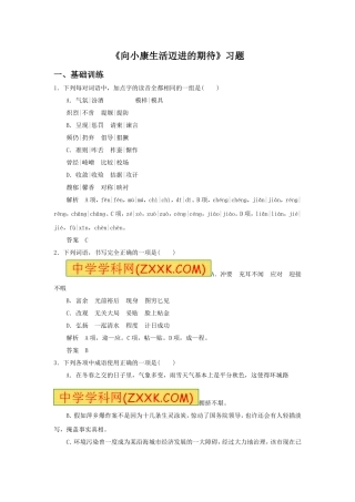 《向小康生活迈进的期待——关于青少年消费观念的调查报告》习题4