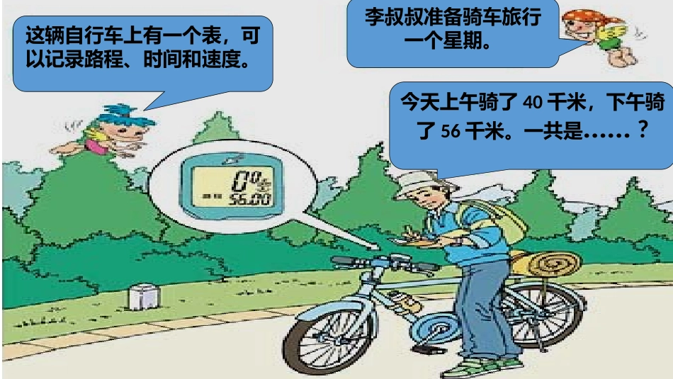 小学数学2011版本小学四年级加法交换律和结合律-(2)_第2页