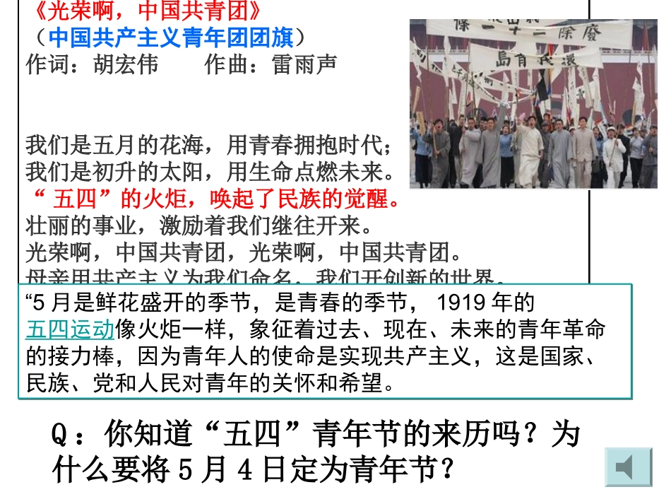 五四运动-上课_第1页