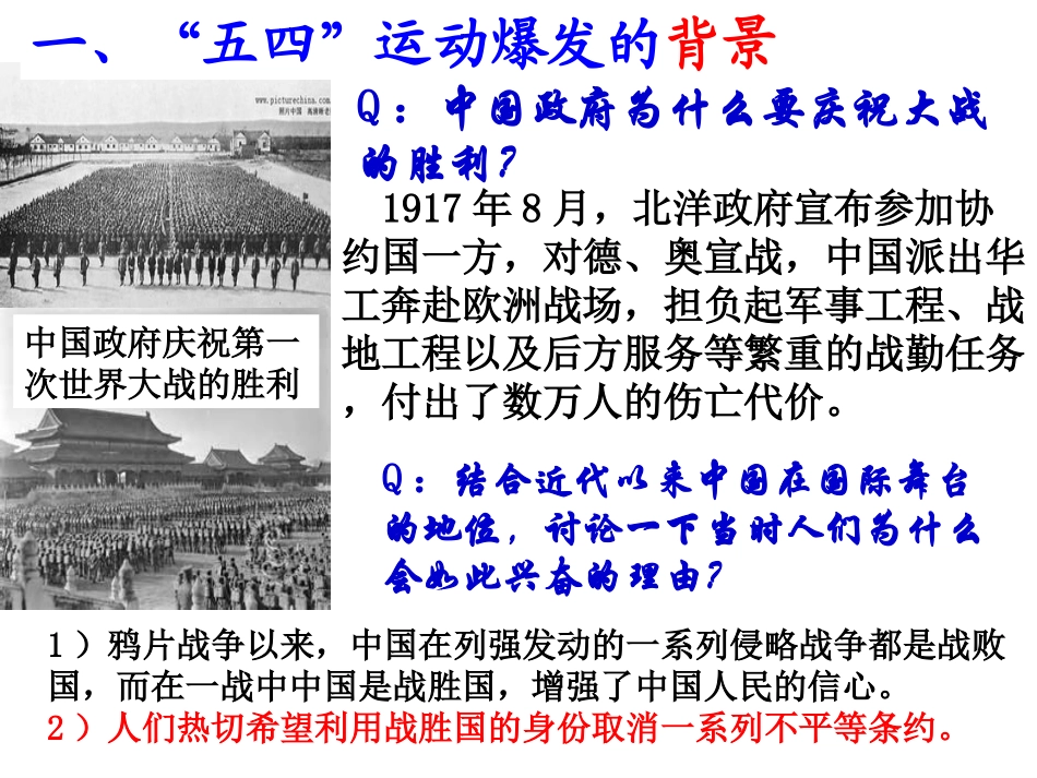 五四运动-上课_第3页