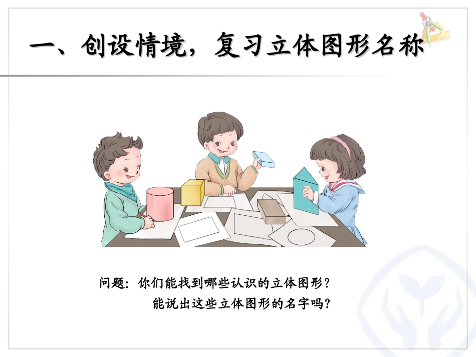 认识平面图形(二)_第2页