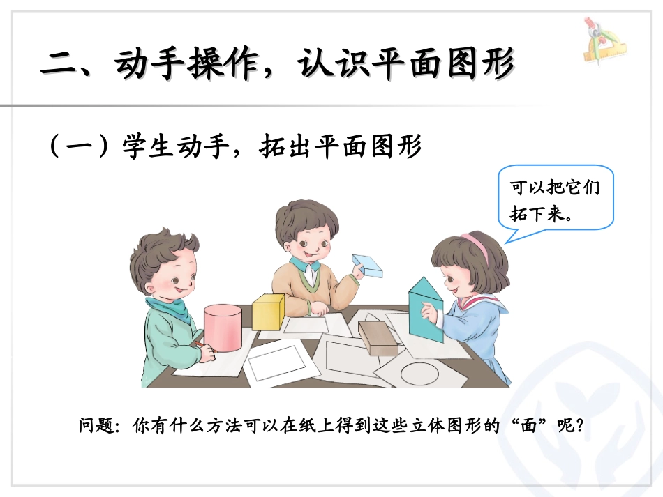 认识平面图形(二)_第3页