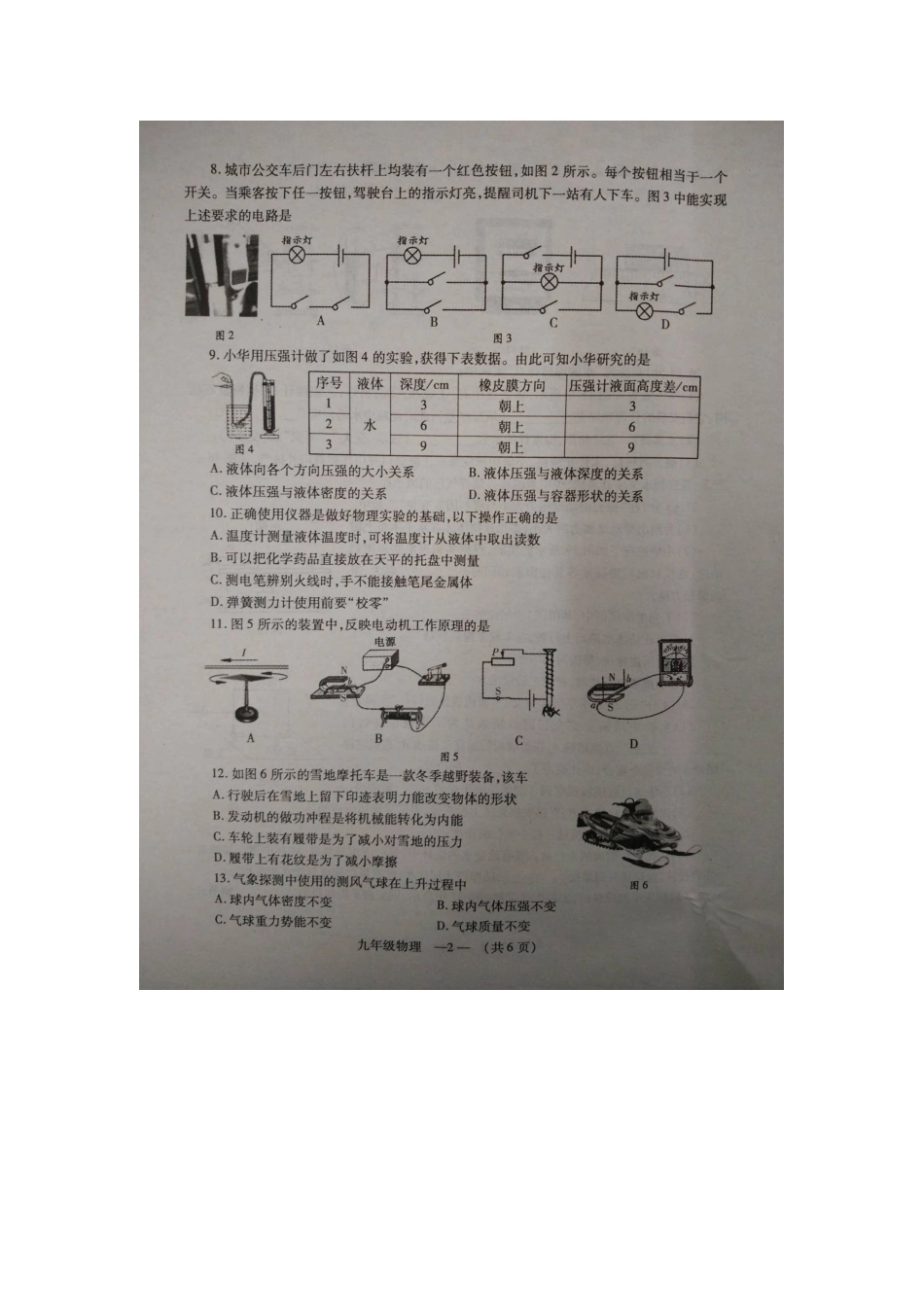 长乐市2016年九年级物理下学期期中试卷及答案_第2页