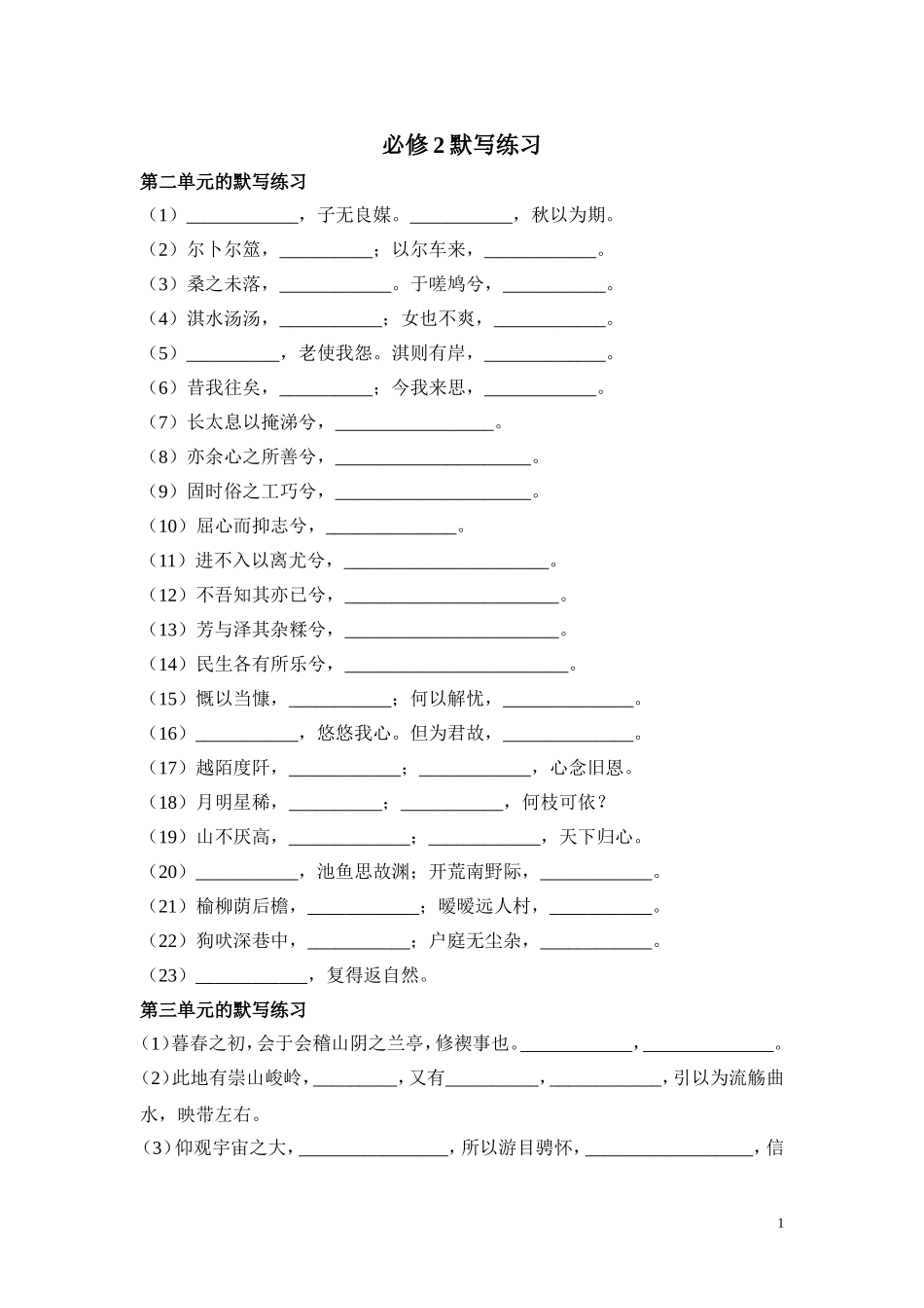 必修2默写练习_第1页