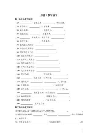 必修2默写练习