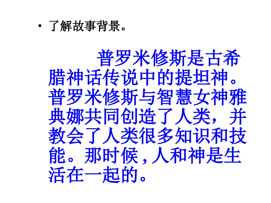 普罗米修斯公开课_第2页