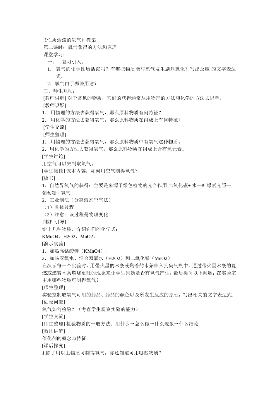 《性质活泼的氧气》教案2_第1页