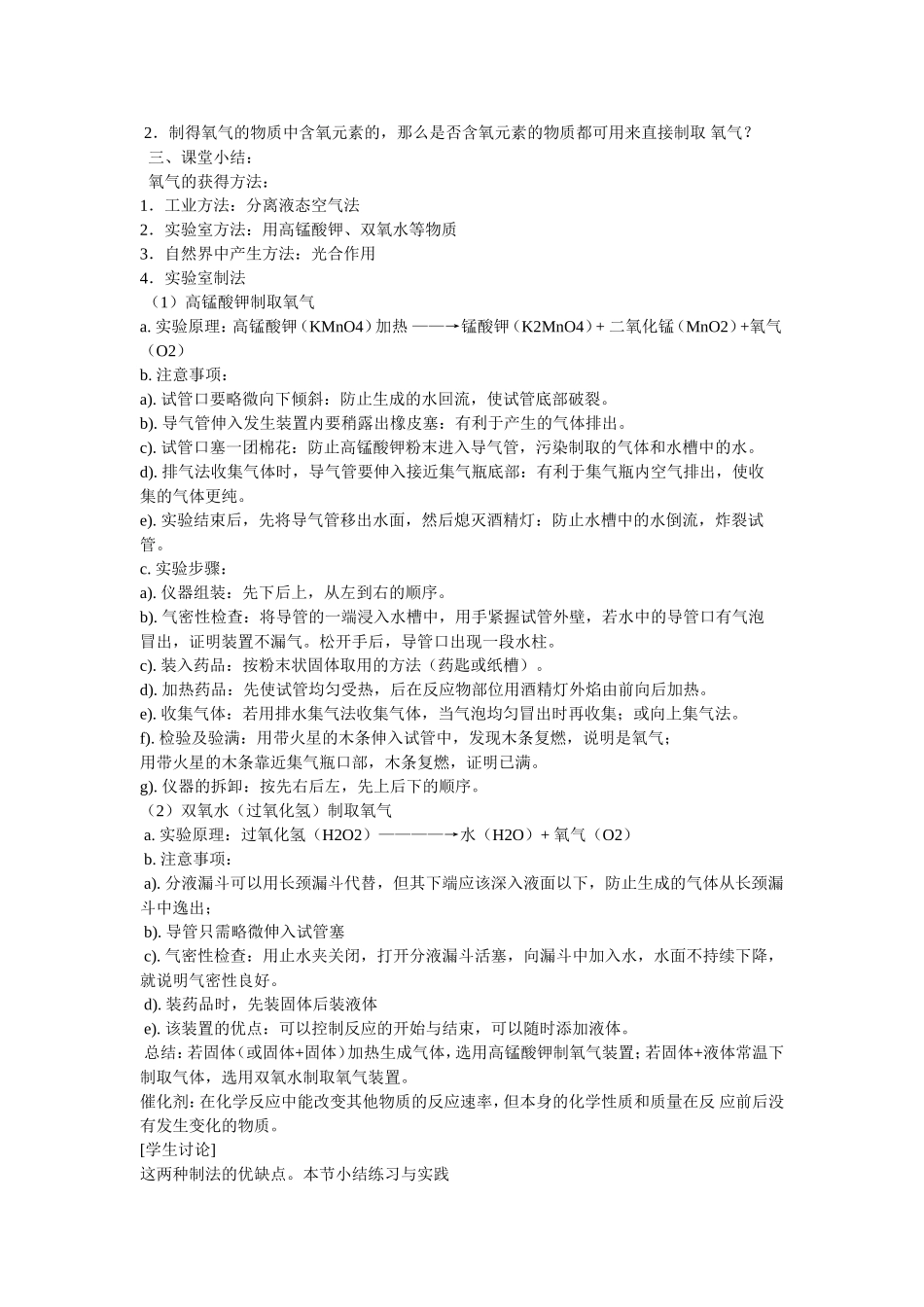 《性质活泼的氧气》教案2_第2页