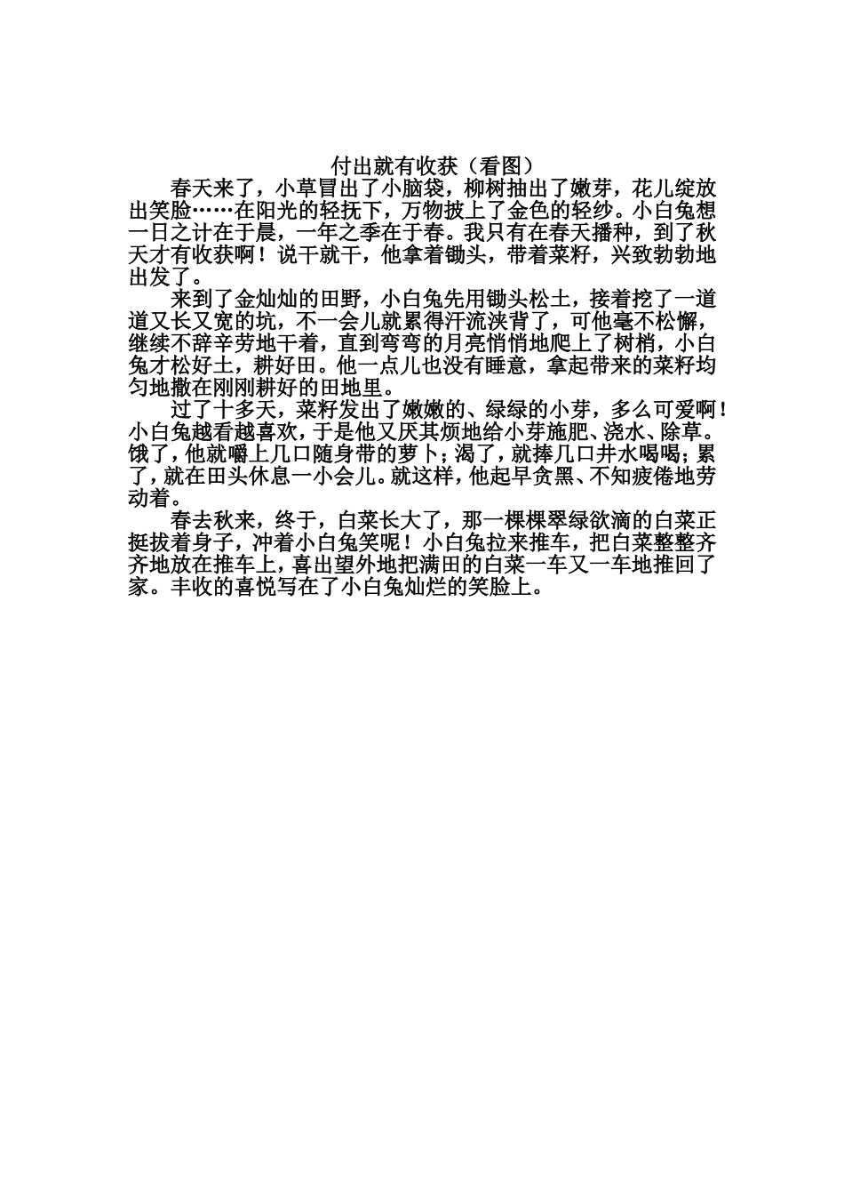 付出就有收获_第1页