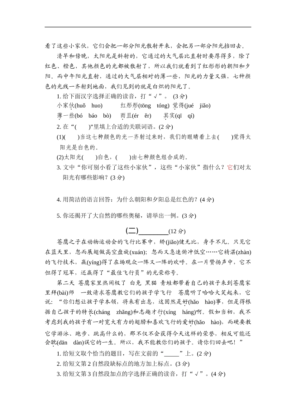 第四单元综合提优测评卷_第3页