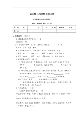 第四单元综合提优测评卷