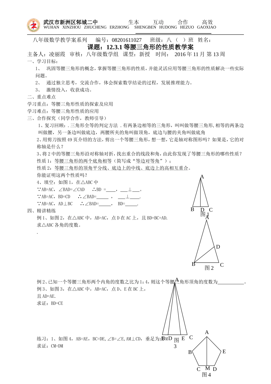 课题：12.3.1等腰三角形的性质_第1页