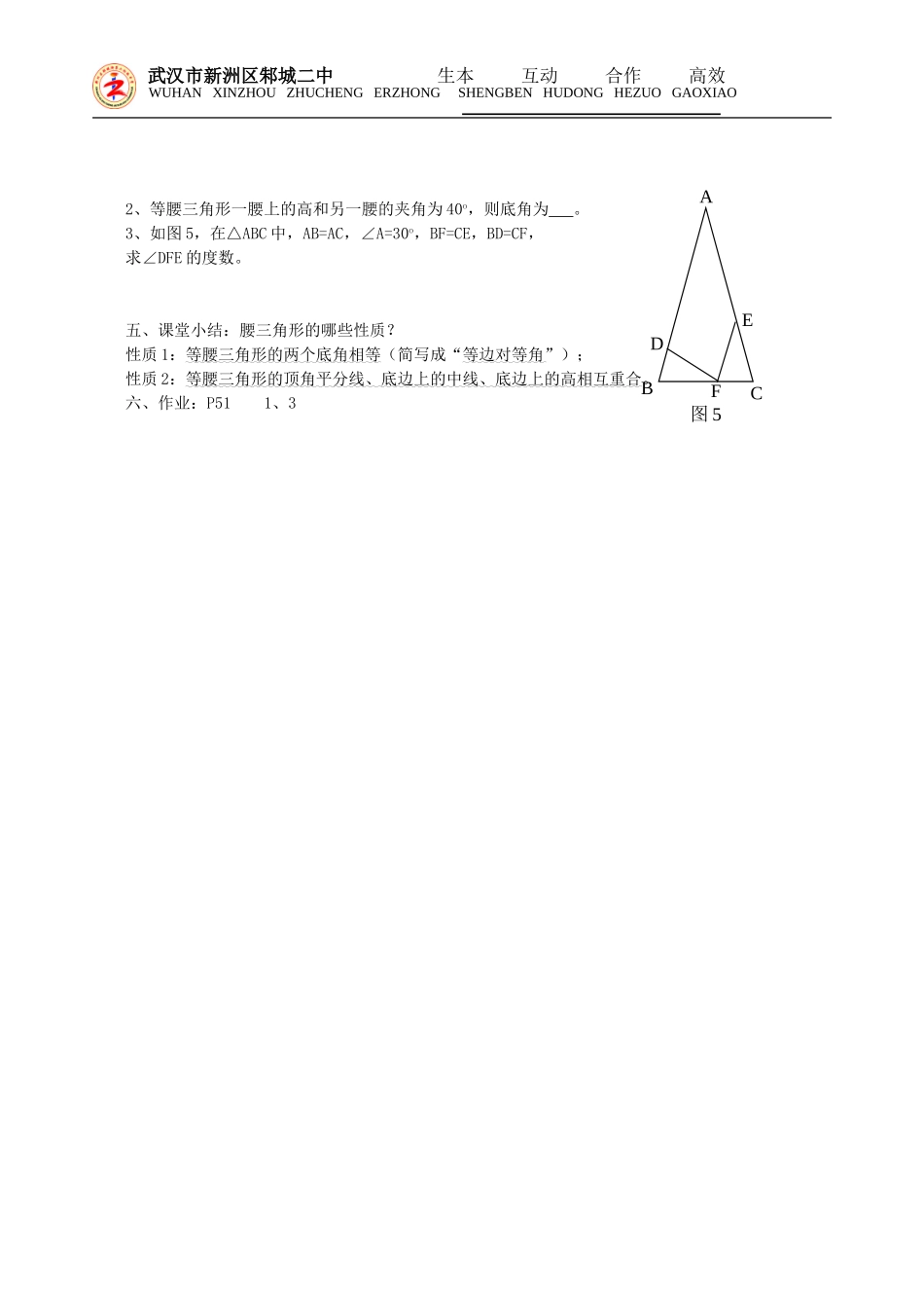 课题：12.3.1等腰三角形的性质_第2页