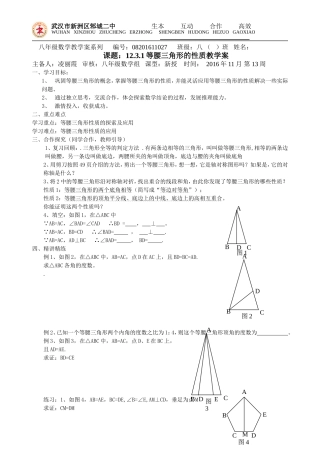 课题：12.3.1等腰三角形的性质