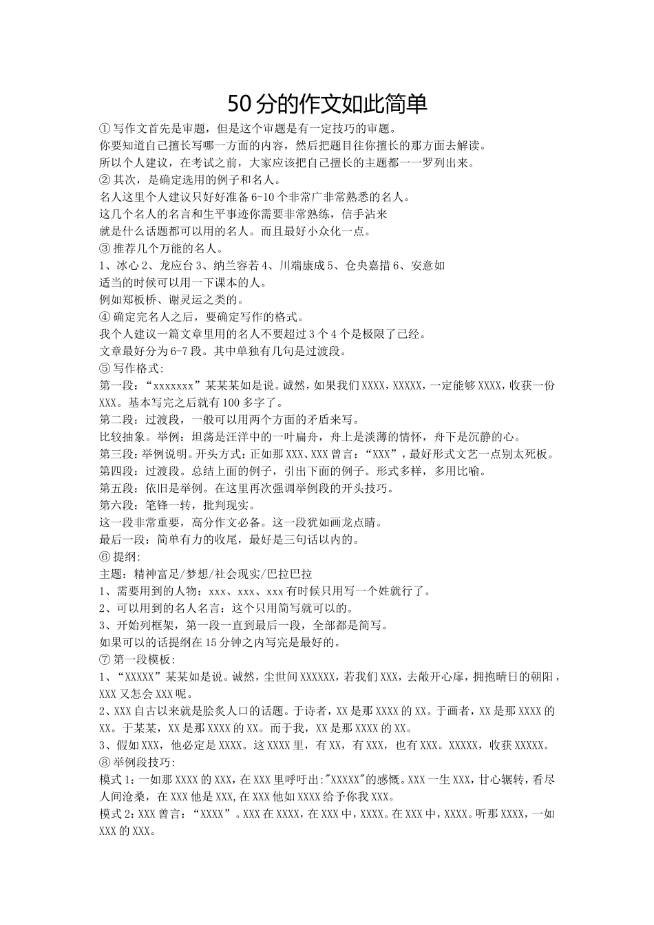 分的作文如此简单_第1页