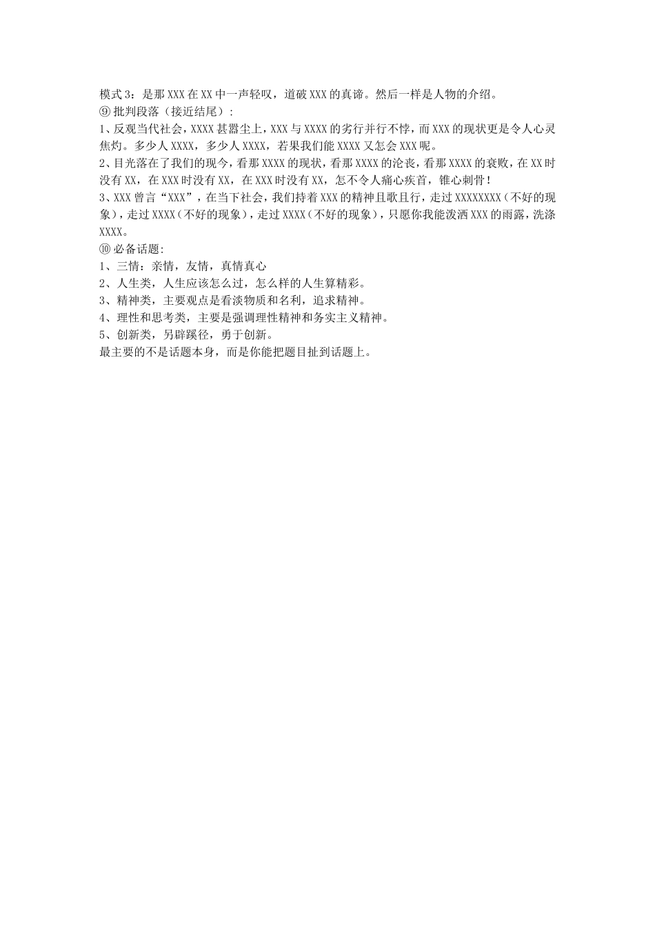 分的作文如此简单_第2页