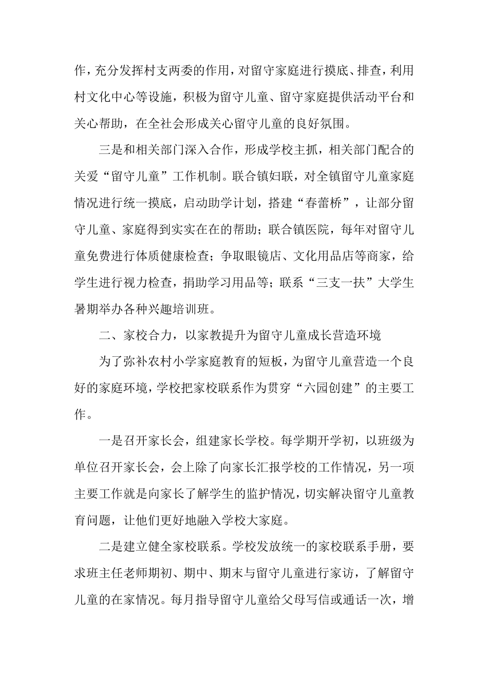 下冶一小留守儿童先进单位申报材料_第2页