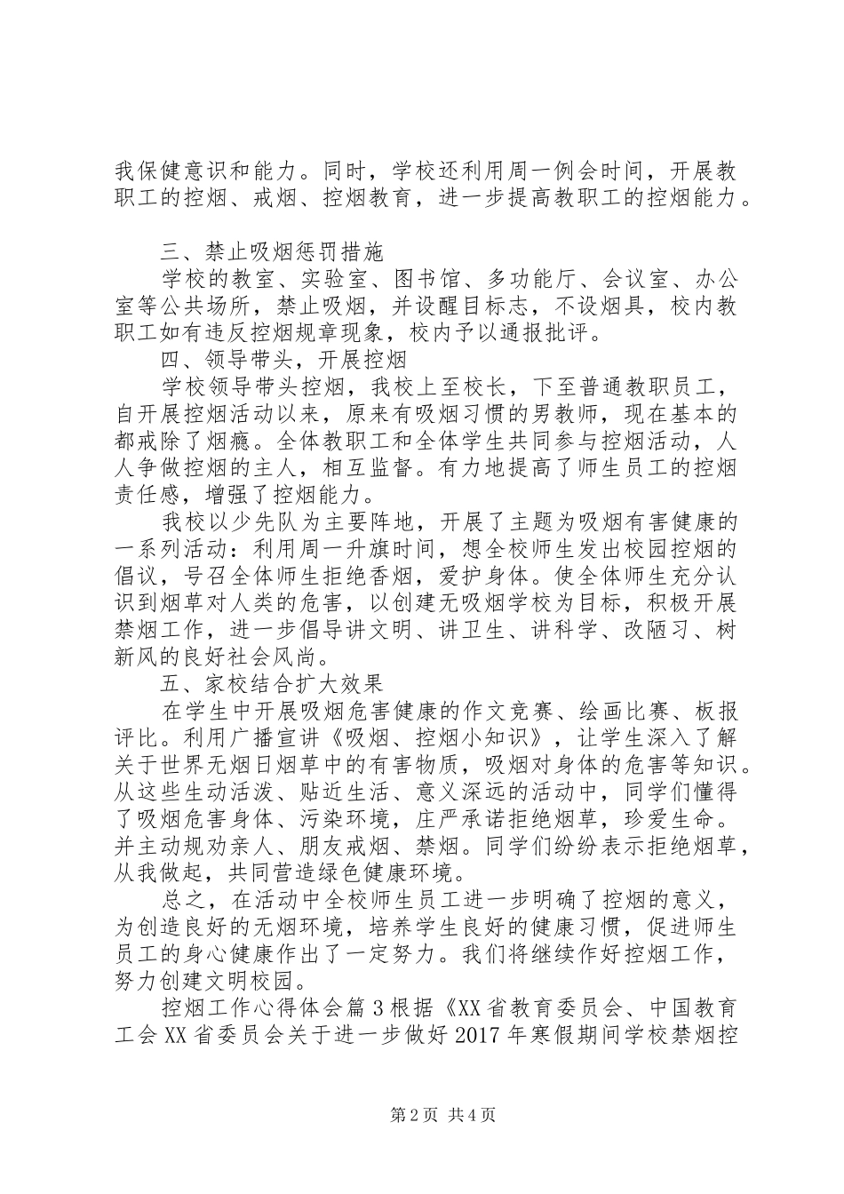 控烟工作心得体会_第2页