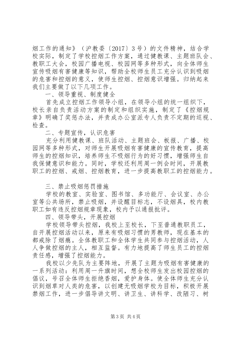 控烟工作心得体会_第3页
