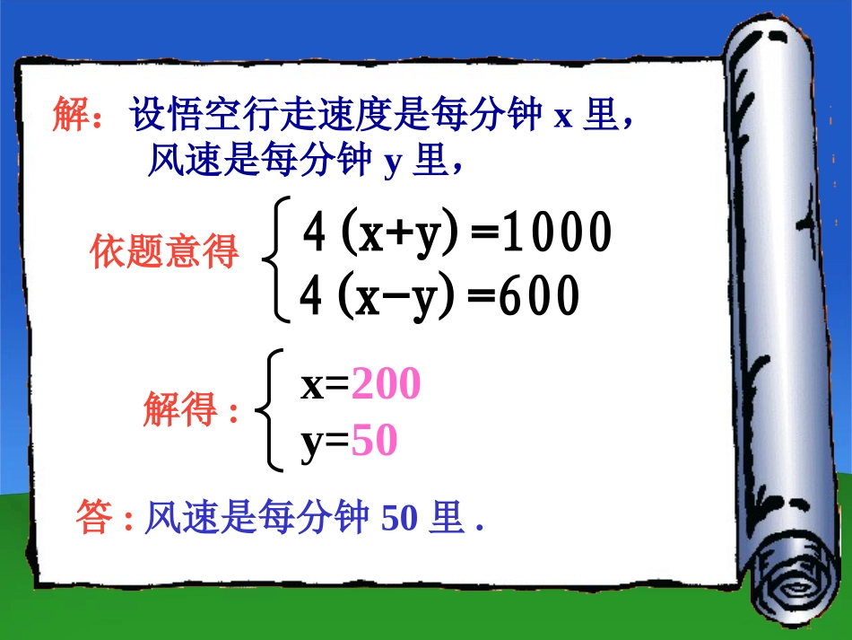 实际问题与二元一次方程组1-(3)_第3页