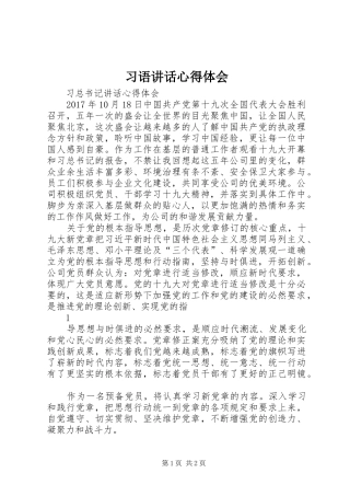 习语讲话心得体会