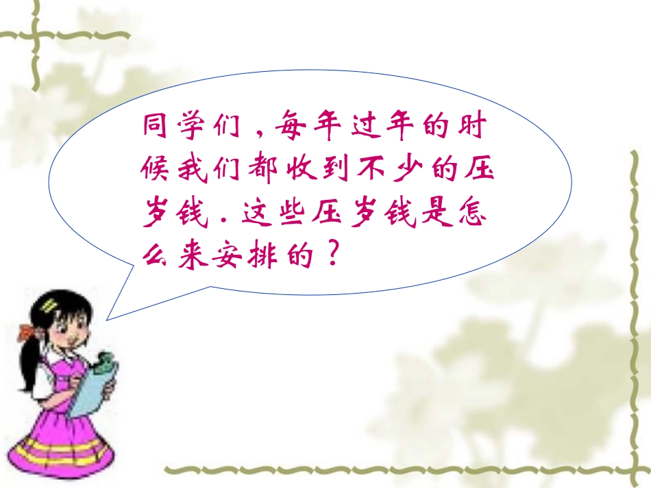 北师大版数学六年级上册《百分数应用(四)》课件_第2页