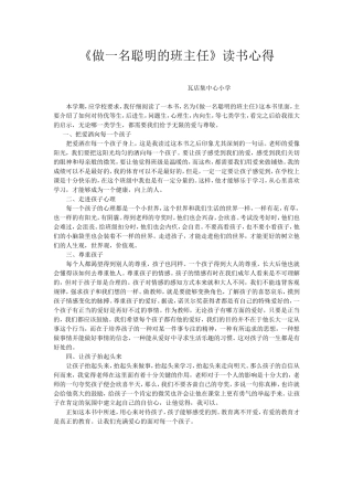 做一名聪明的班主任