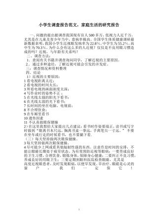 小学生近视调查问卷