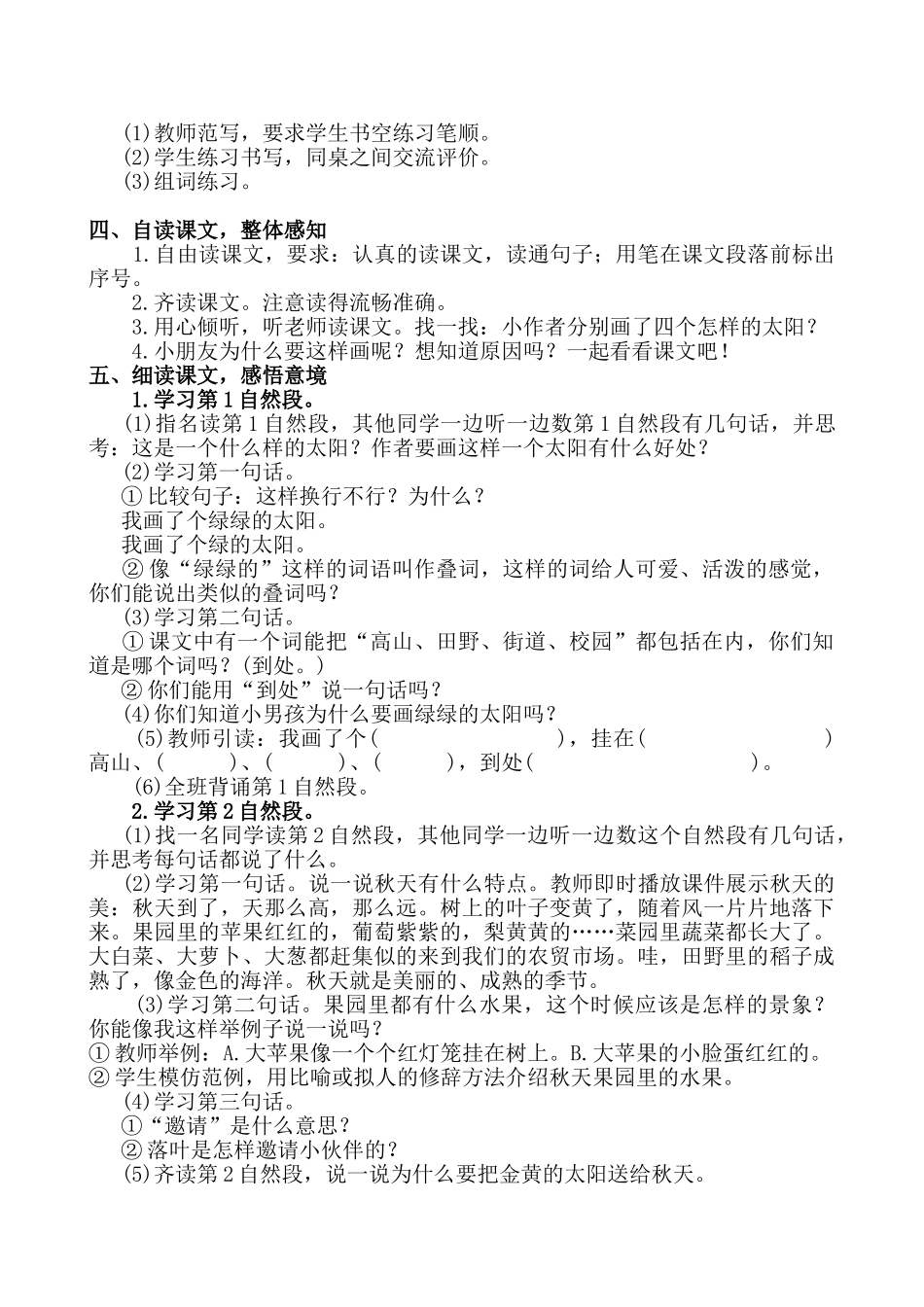 (部编)人教语文2011课标版一年级下册《四个太阳》教学设计_第2页