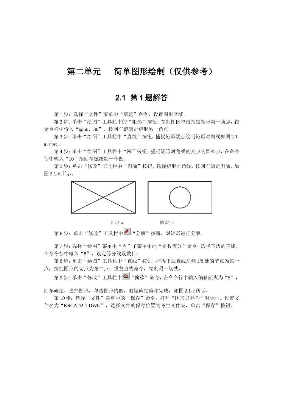 AutoCAD2002&2005试题汇编解答参考__第二单元_第1页