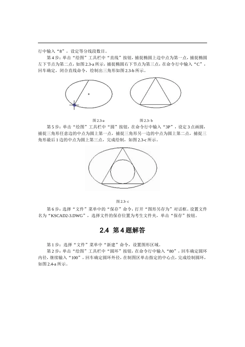 AutoCAD2002&2005试题汇编解答参考__第二单元_第3页