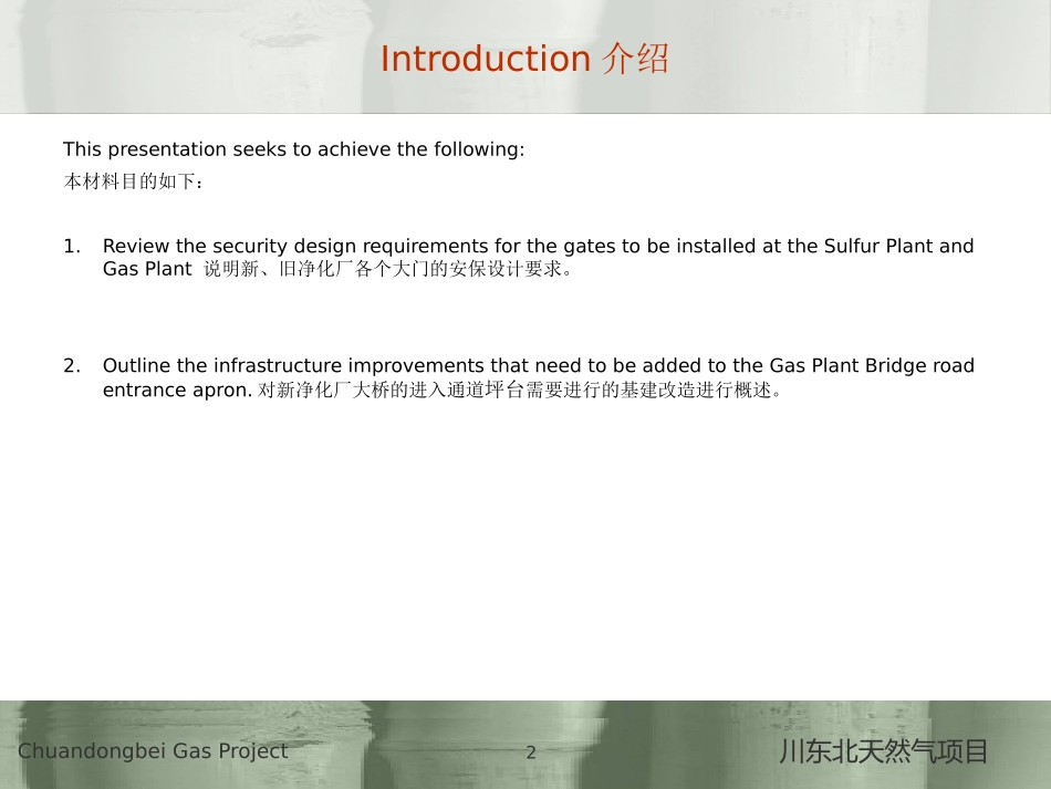 新旧净化厂大门Gas and Sulfur Plant Gates August 2010_第2页